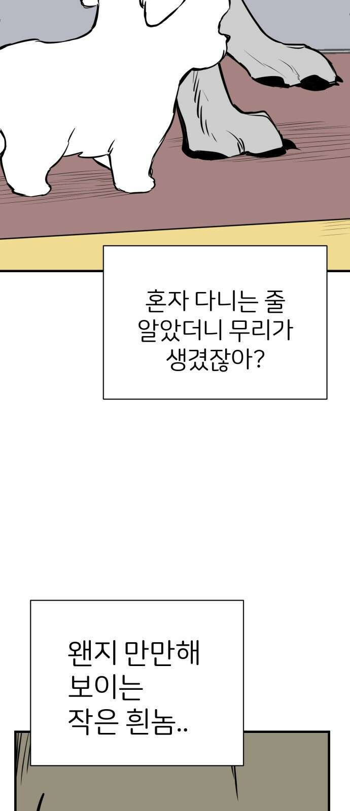 개같이 탈출 9화 56