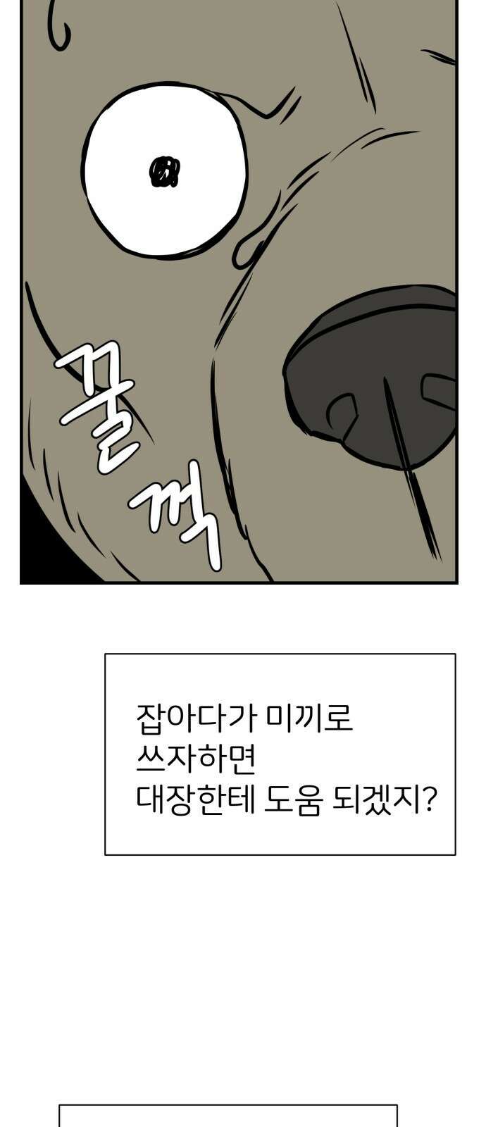 개같이 탈출 9화 57