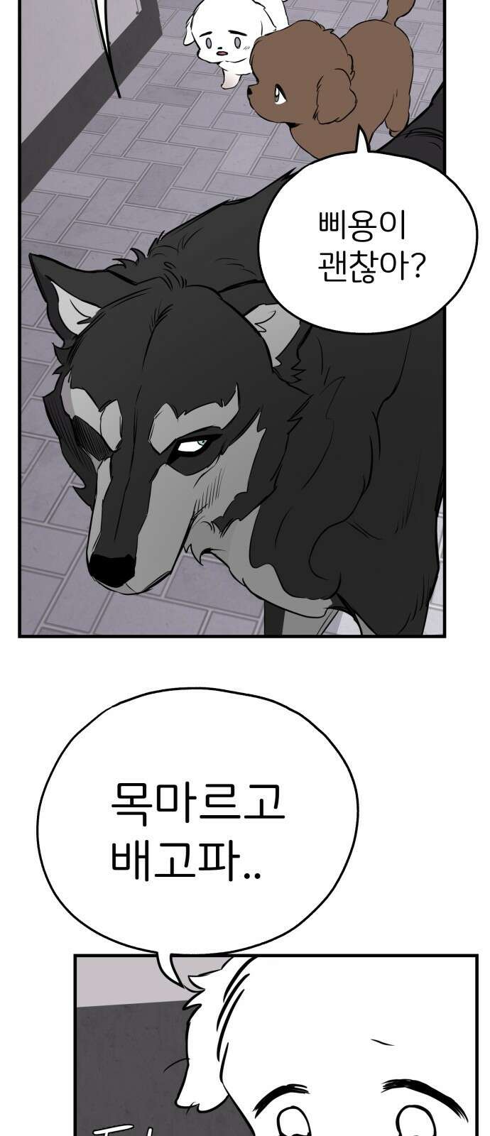 개같이 탈출 9화 59