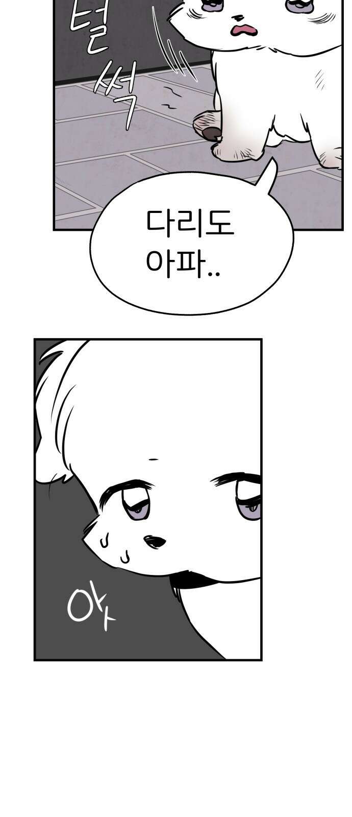 개같이 탈출 9화 60