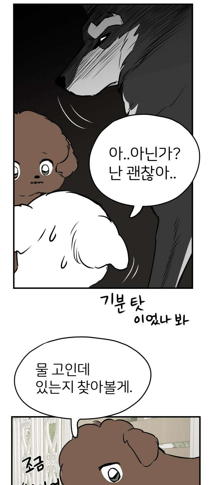 개같이 탈출 9화 61