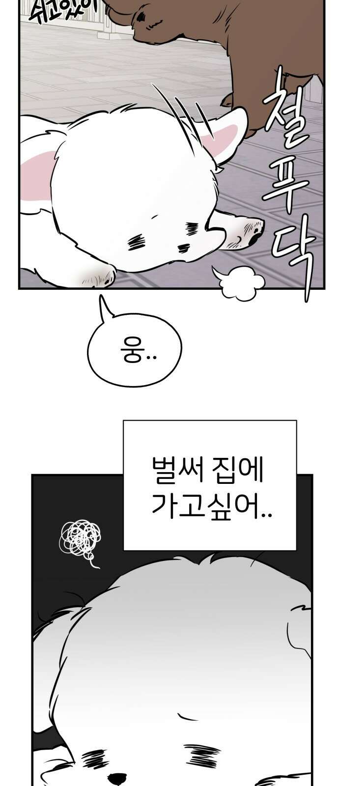 개같이 탈출 9화 62