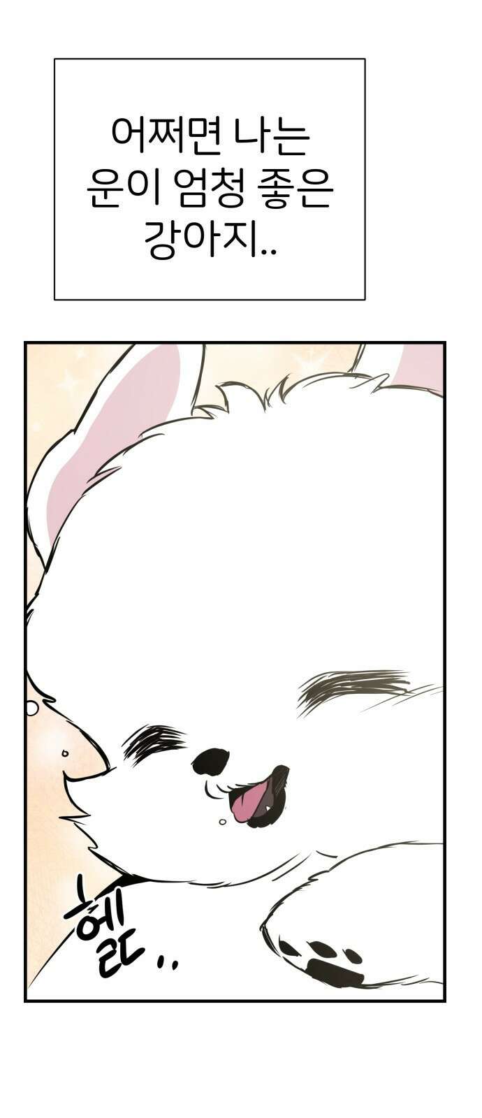 개같이 탈출 9화 70