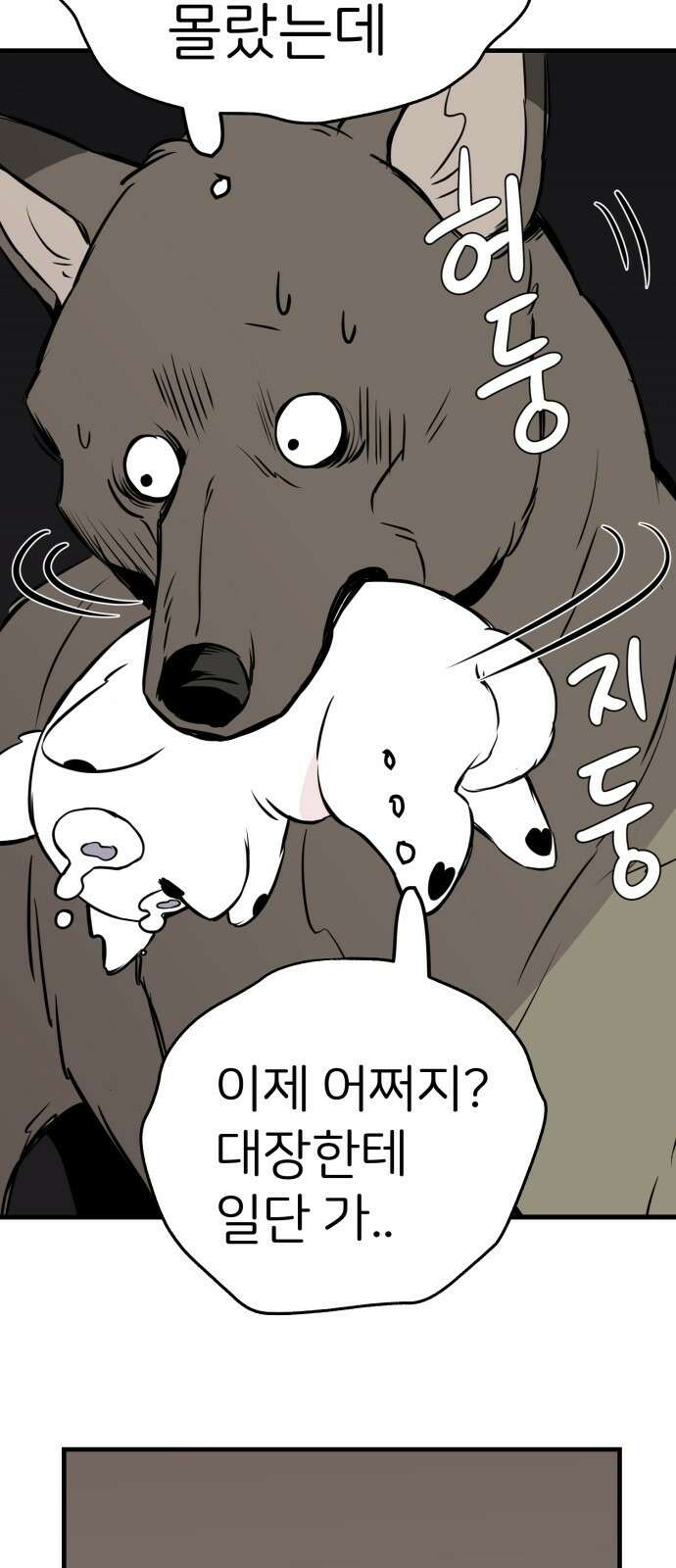 개같이 탈출 9화 75
