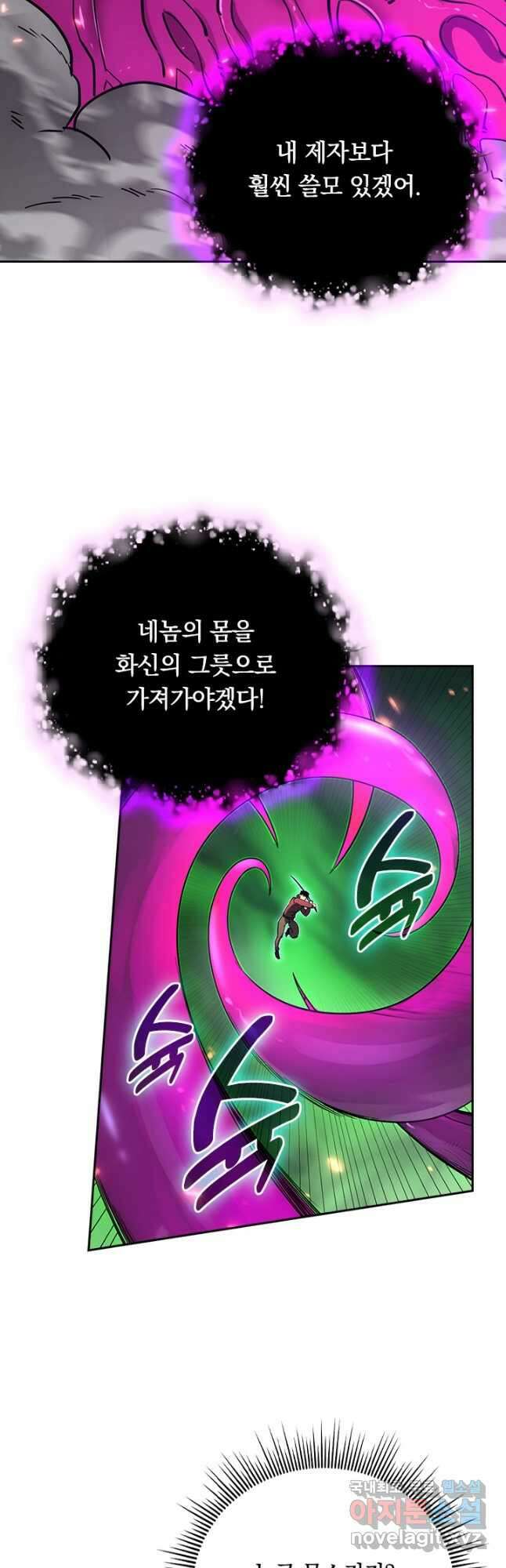 전설 헌터로 키워지는 중입니다 161화 7
