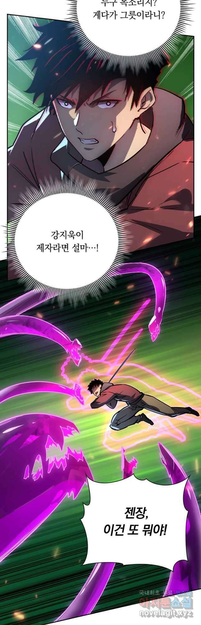 전설 헌터로 키워지는 중입니다 161화 8