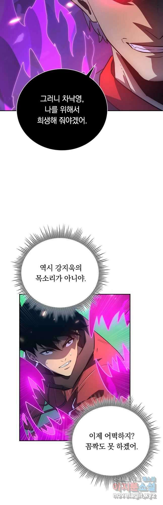 전설 헌터로 키워지는 중입니다 161화 16