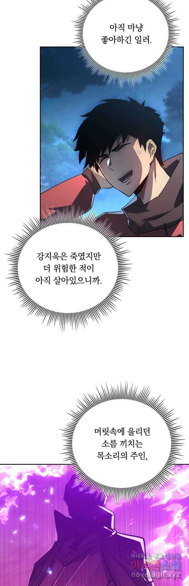 전설 헌터로 키워지는 중입니다 161화 31