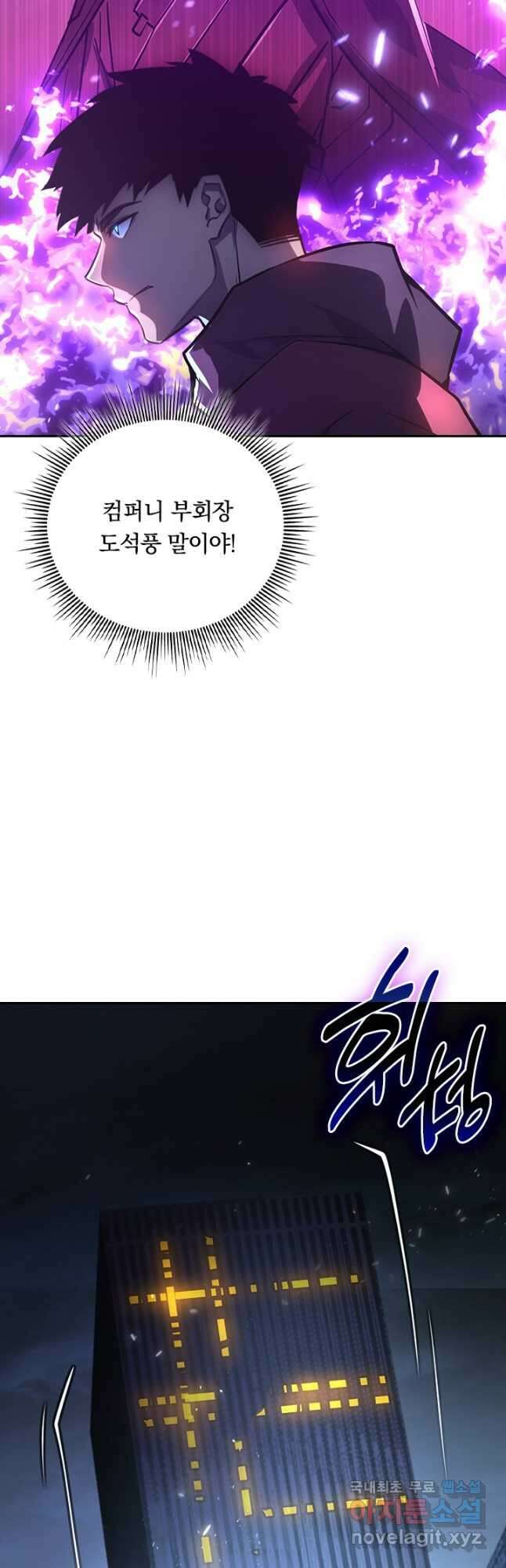 전설 헌터로 키워지는 중입니다 161화 32