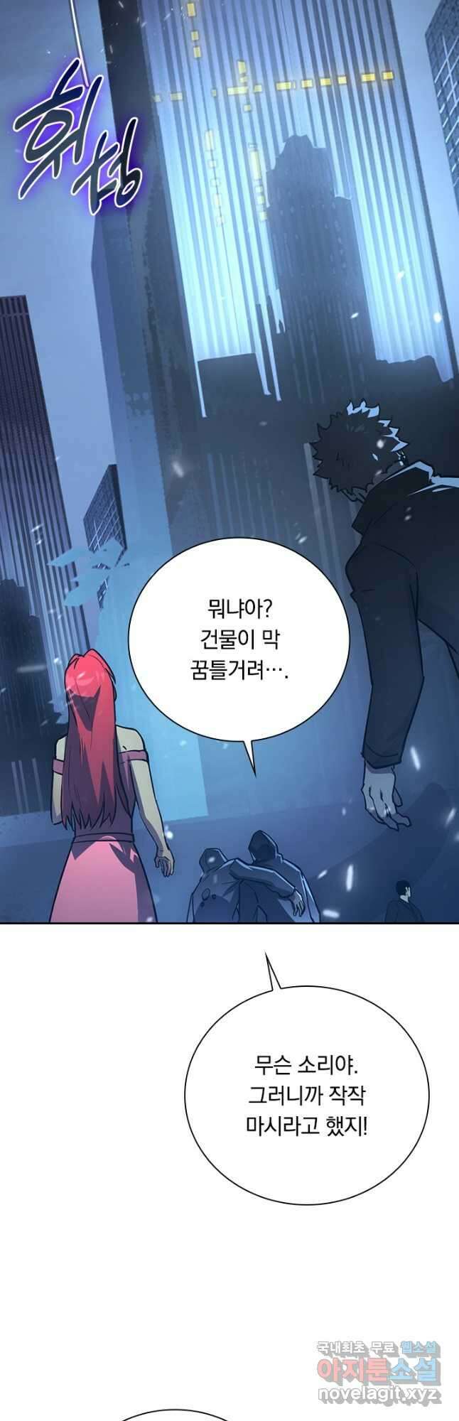 전설 헌터로 키워지는 중입니다 161화 33