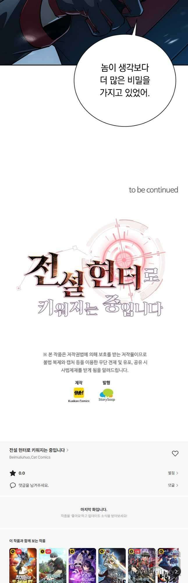 전설 헌터로 키워지는 중입니다 161화 35