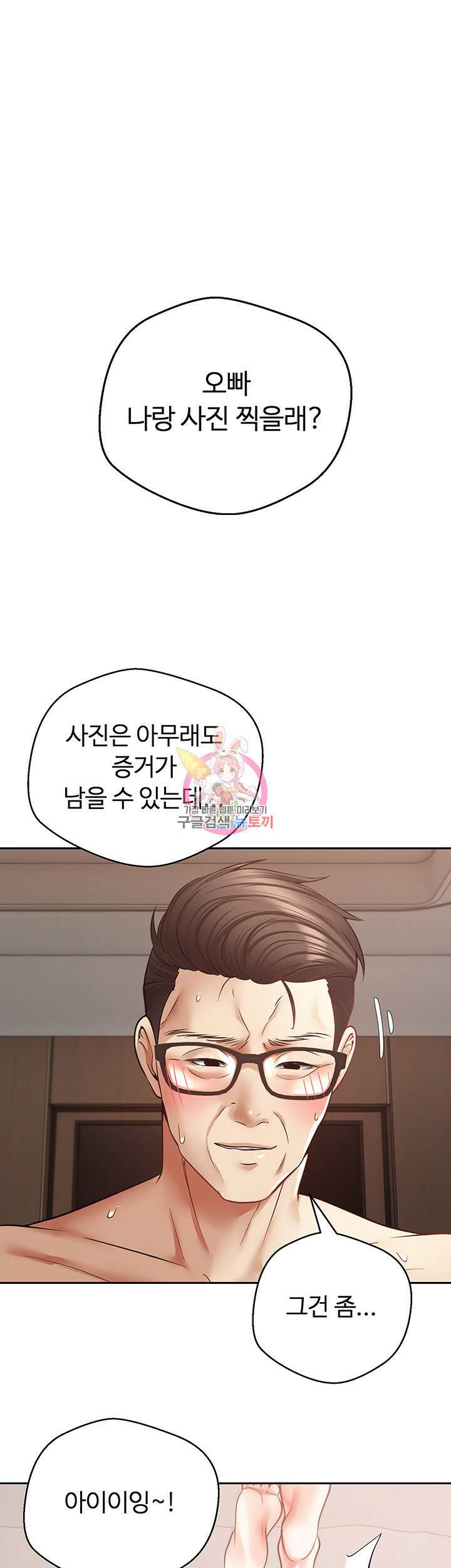 욕망 실현 어플 50화 1