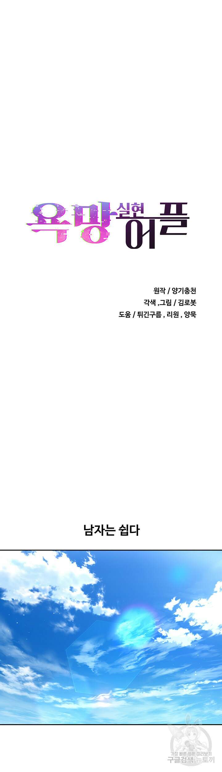 욕망 실현 어플 50화 5