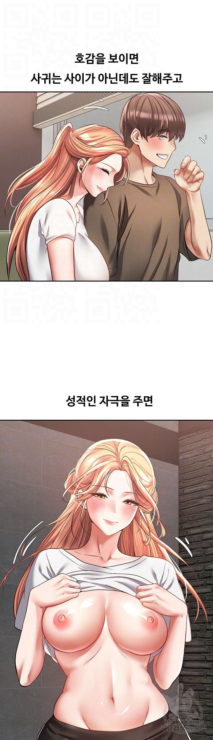 욕망 실현 어플 50화 6