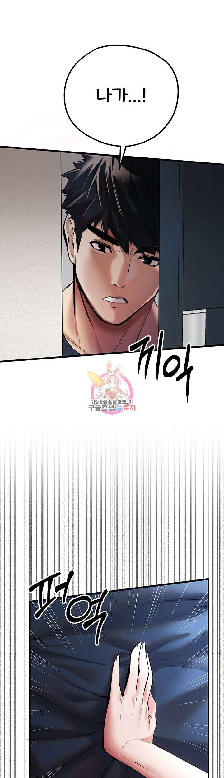 모르는 여자랑 하라고요? 23화 1