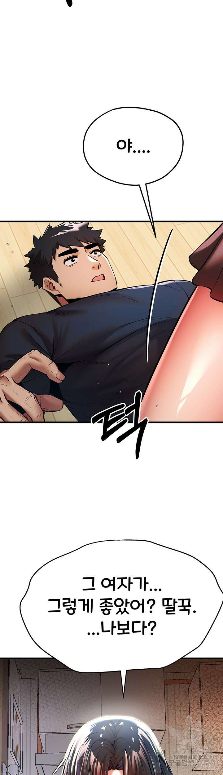 모르는 여자랑 하라고요? 23화 3