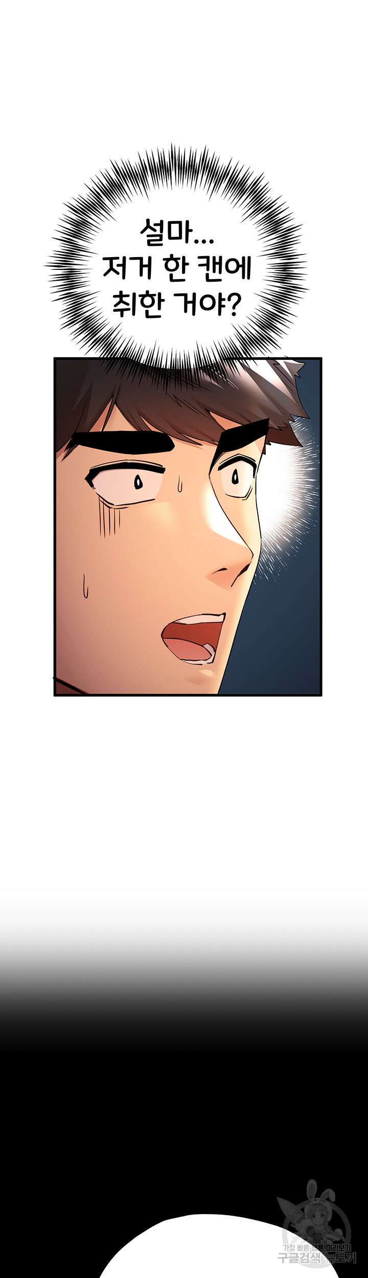 모르는 여자랑 하라고요? 23화 7