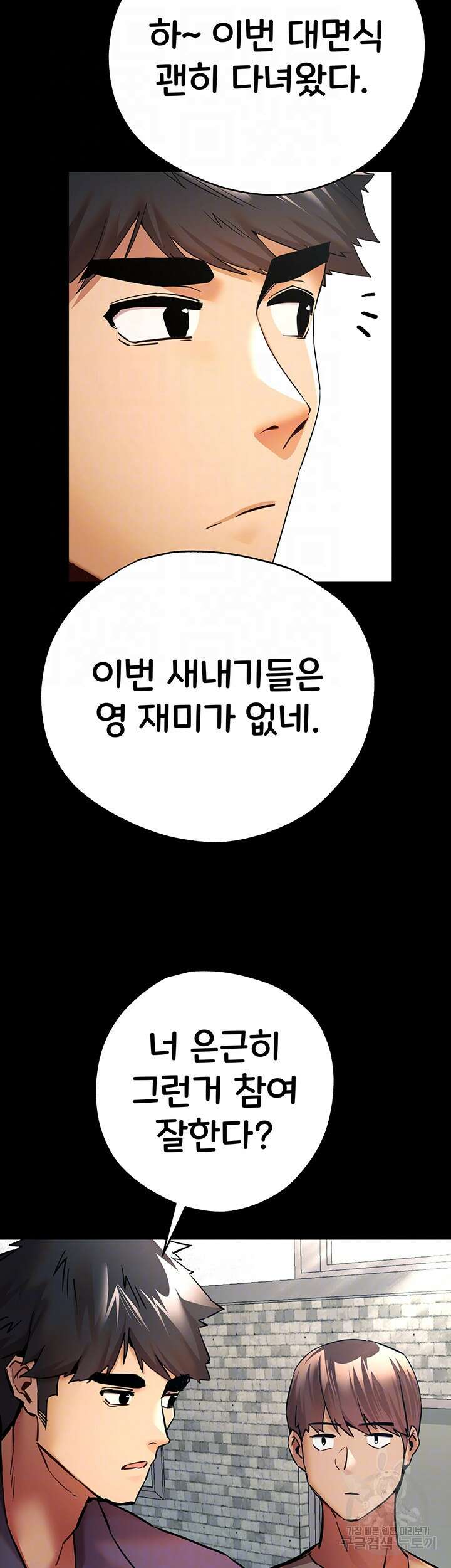 모르는 여자랑 하라고요? 23화 8