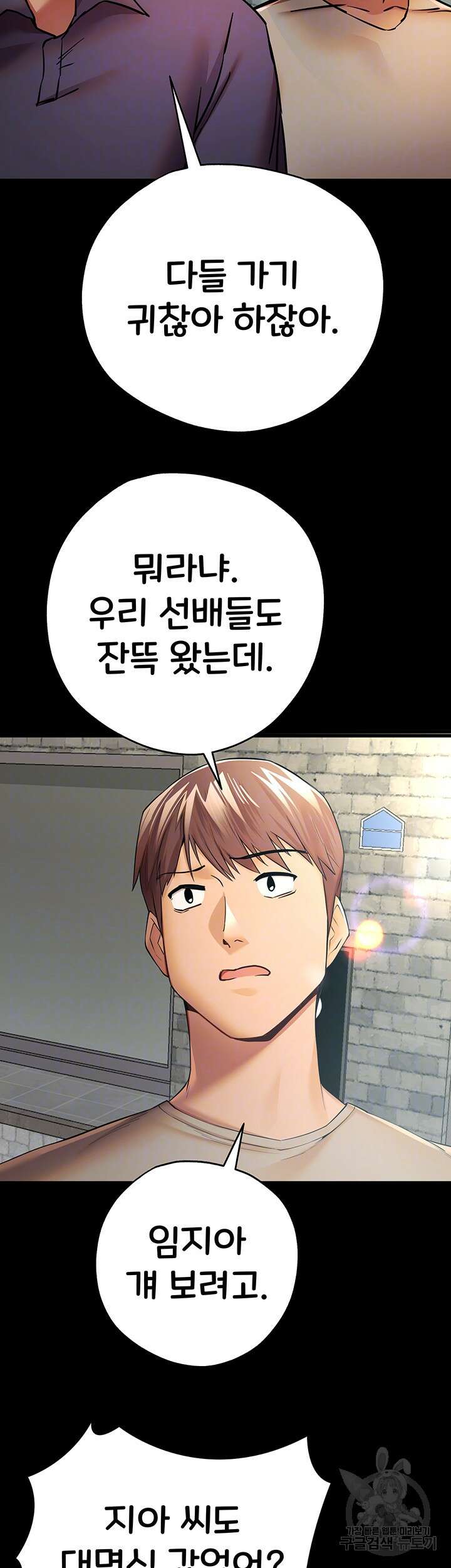 모르는 여자랑 하라고요? 23화 9