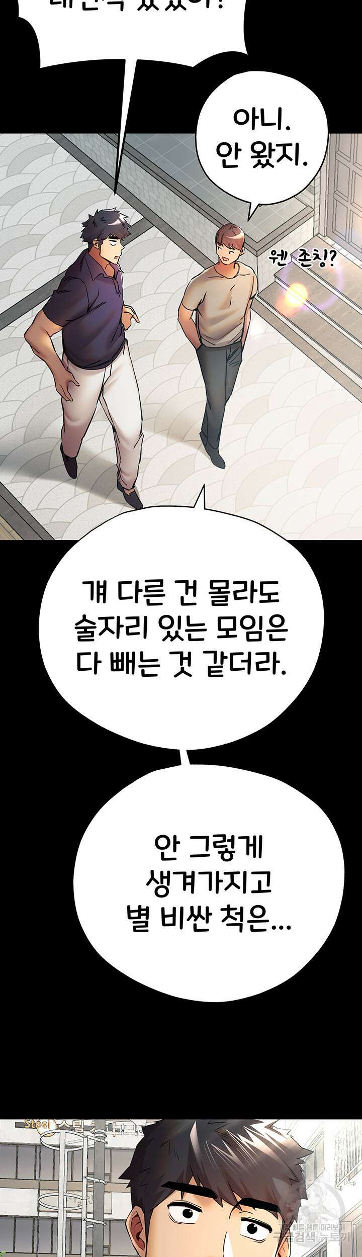 모르는 여자랑 하라고요? 23화 10