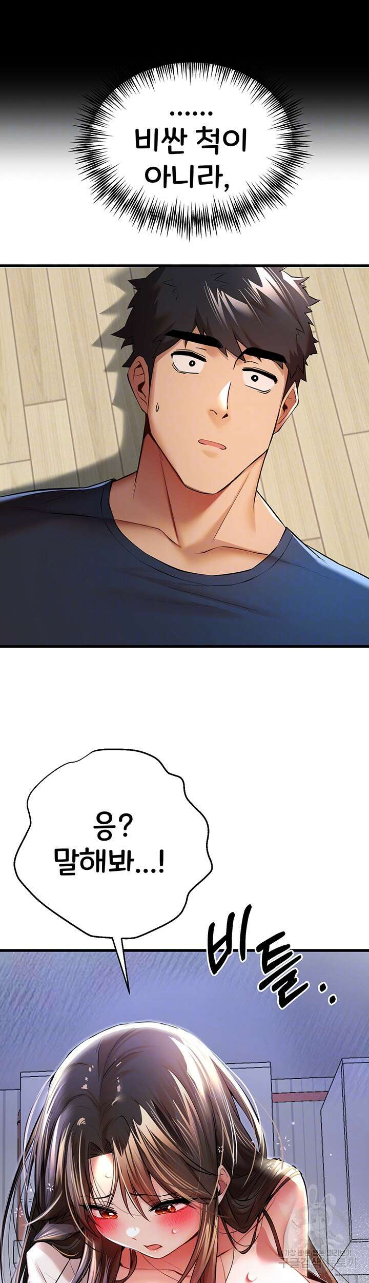모르는 여자랑 하라고요? 23화 12
