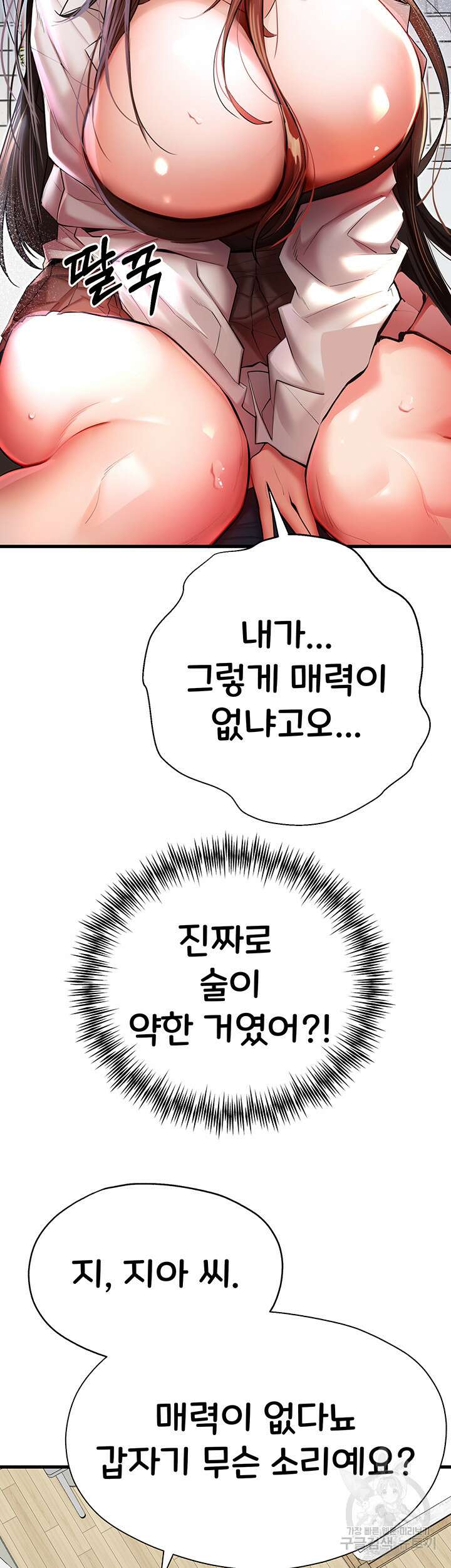 모르는 여자랑 하라고요? 23화 13