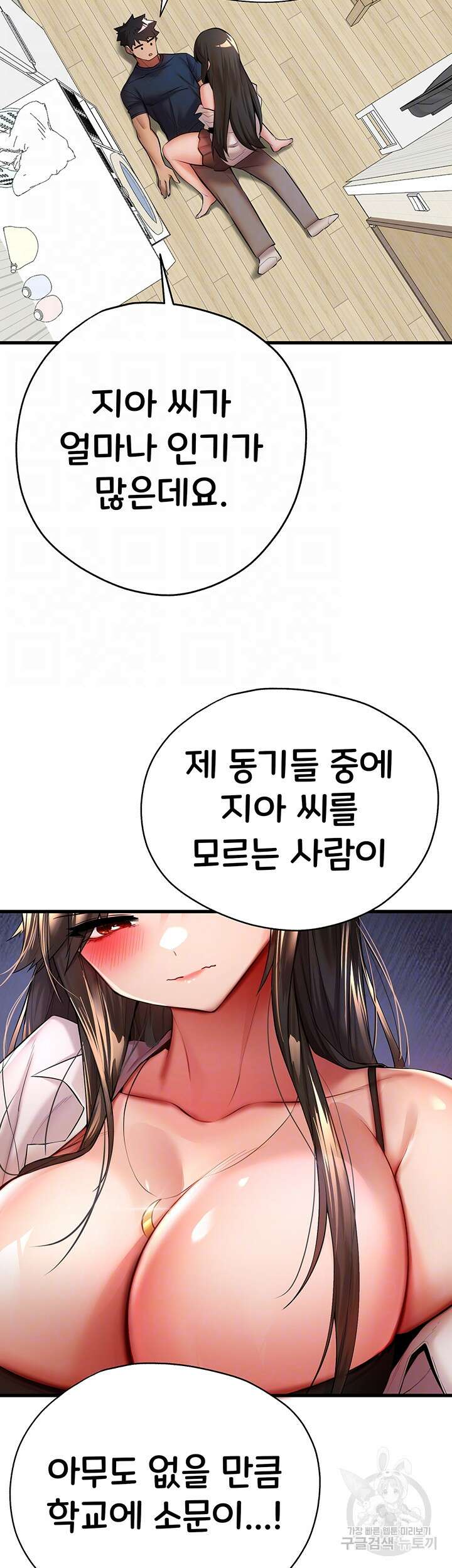 모르는 여자랑 하라고요? 23화 14