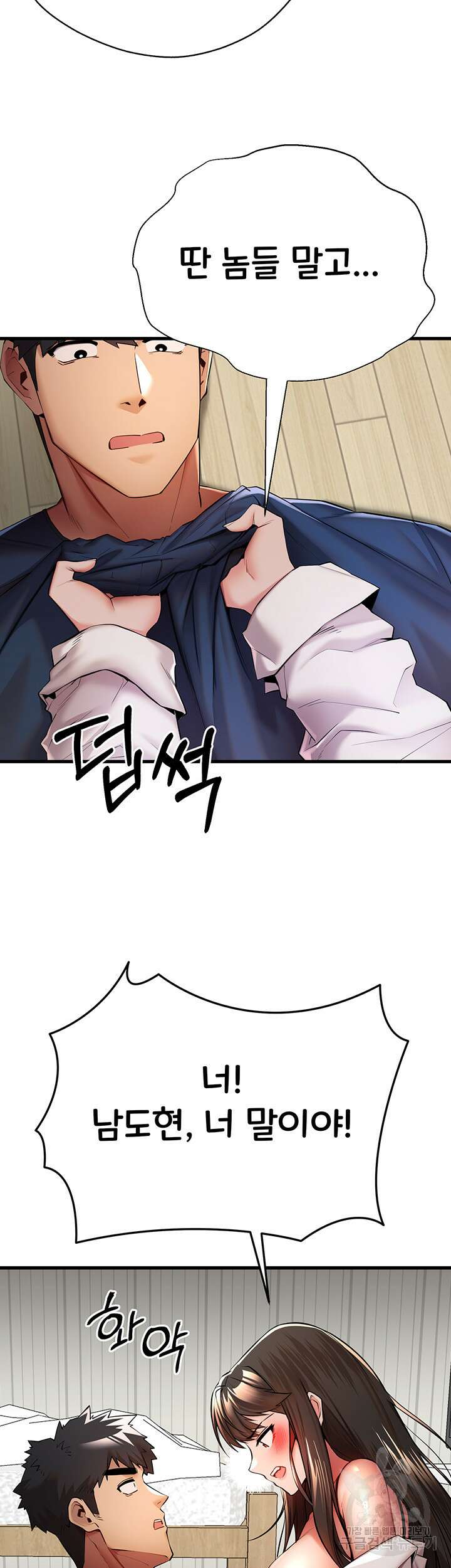 모르는 여자랑 하라고요? 23화 15