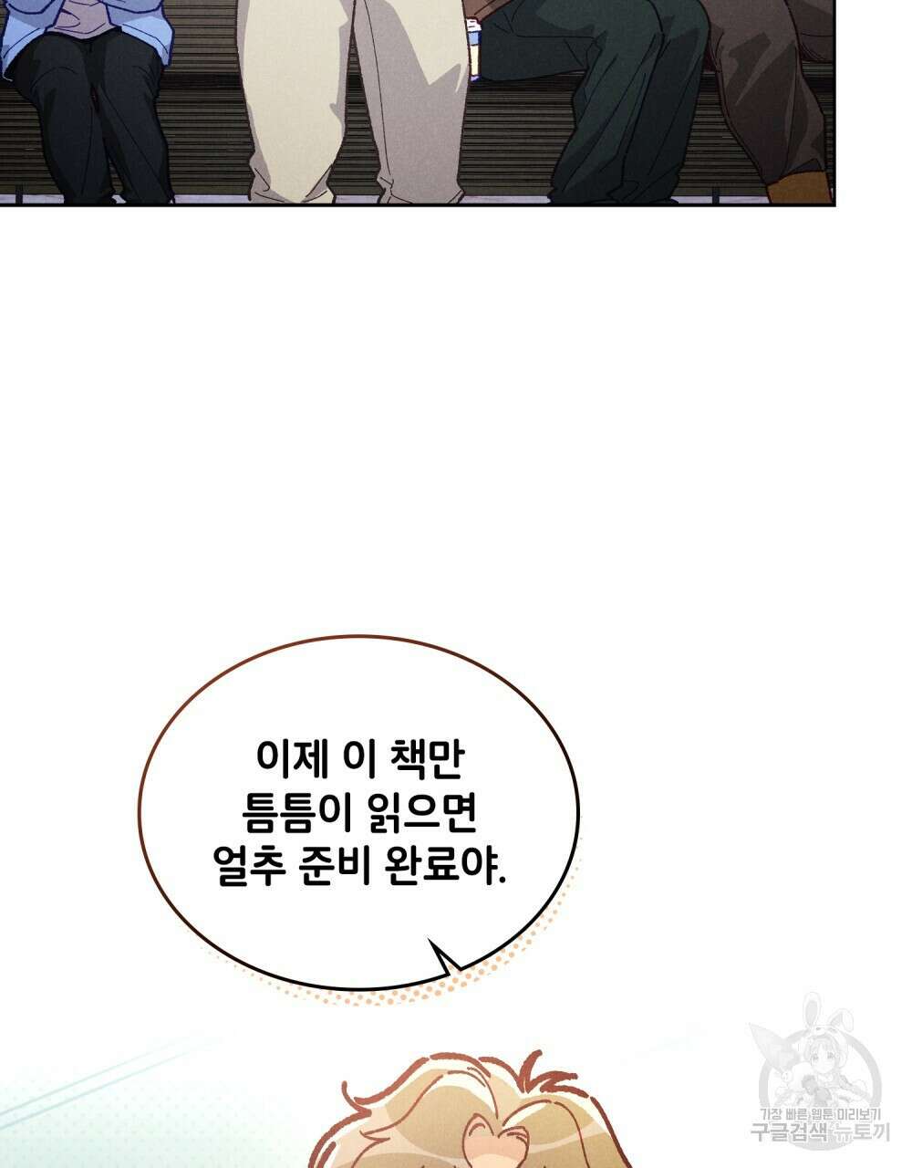 브로맨스 북클럽 3화 2