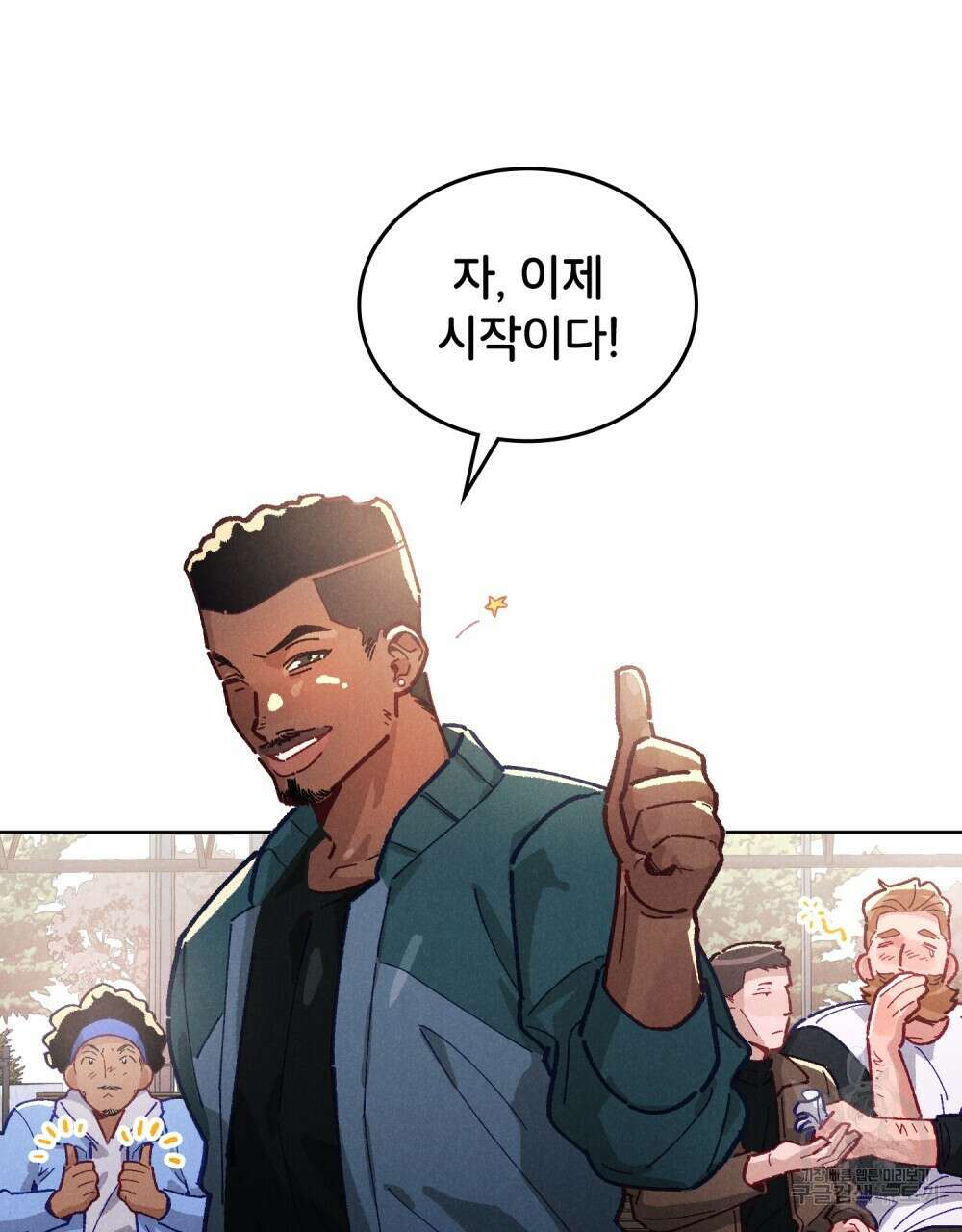 브로맨스 북클럽 3화 4
