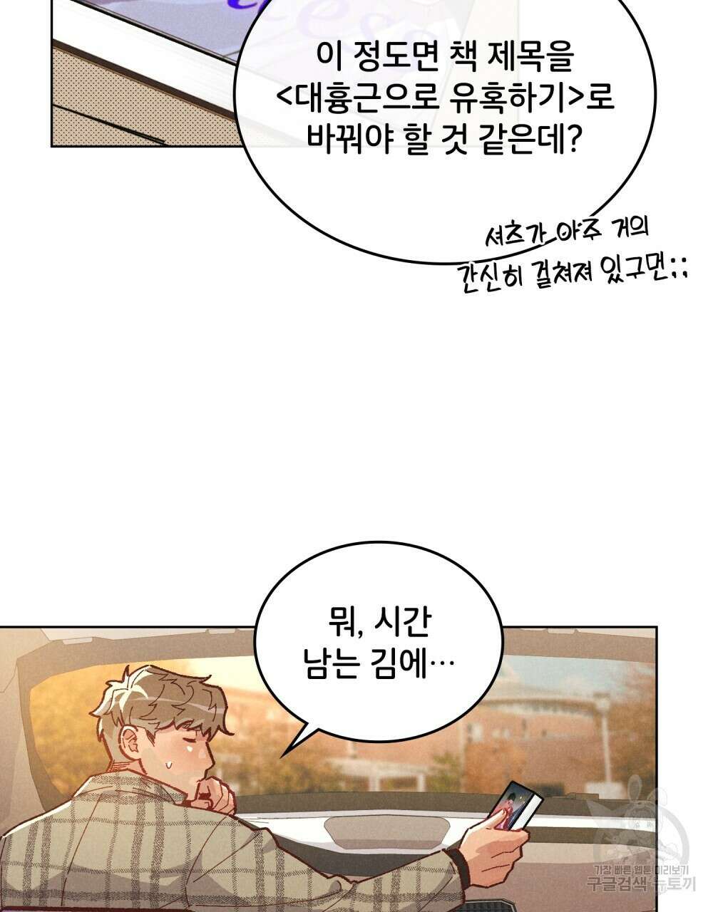브로맨스 북클럽 3화 10