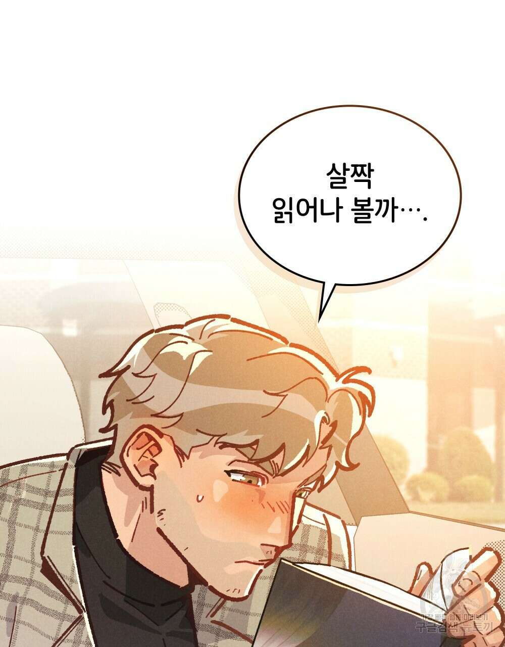 브로맨스 북클럽 3화 12