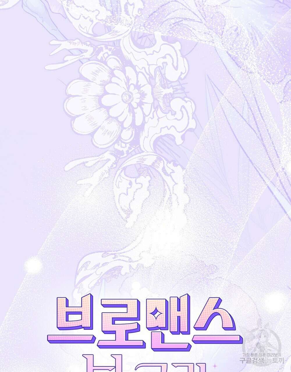 브로맨스 북클럽 3화 14