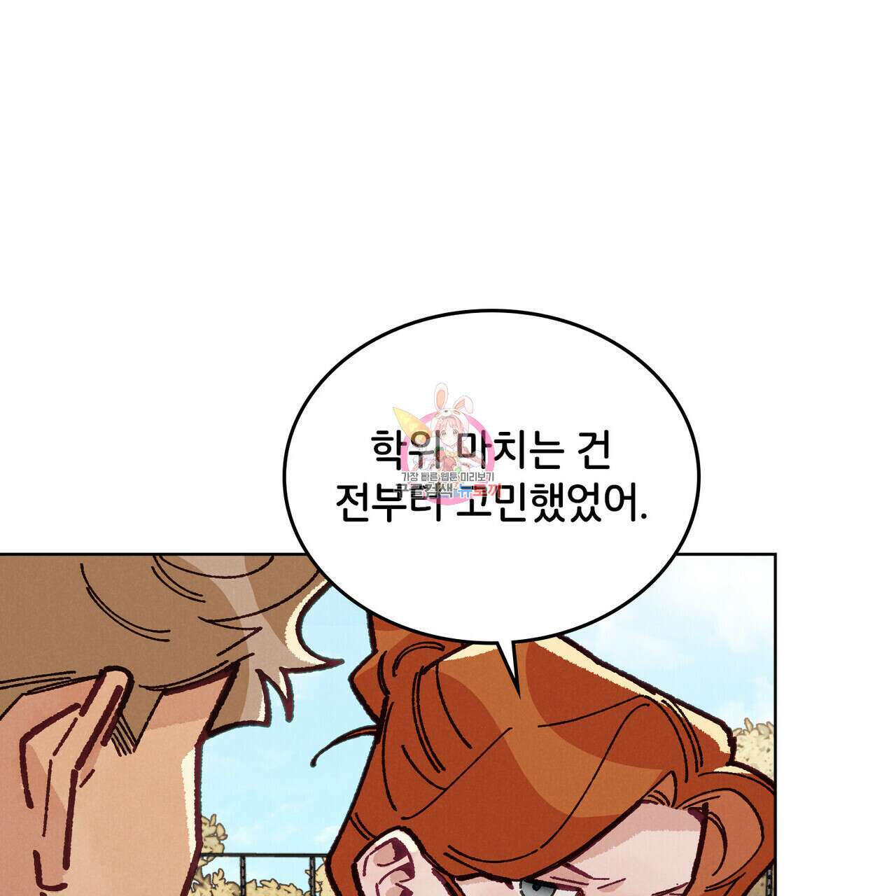 브로맨스 북클럽 13화 1