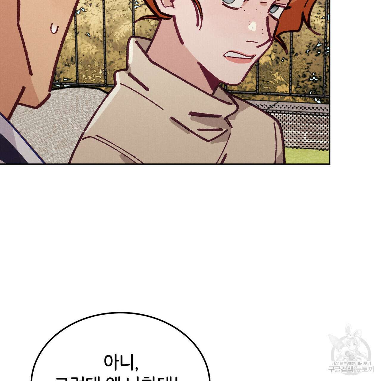 브로맨스 북클럽 13화 2
