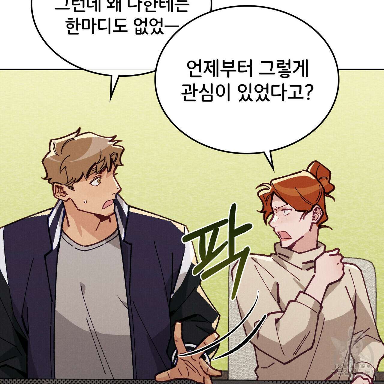 브로맨스 북클럽 13화 3