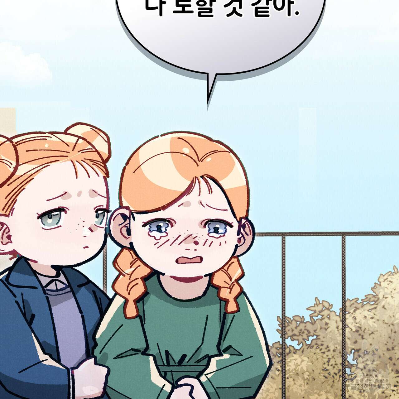브로맨스 북클럽 13화 8