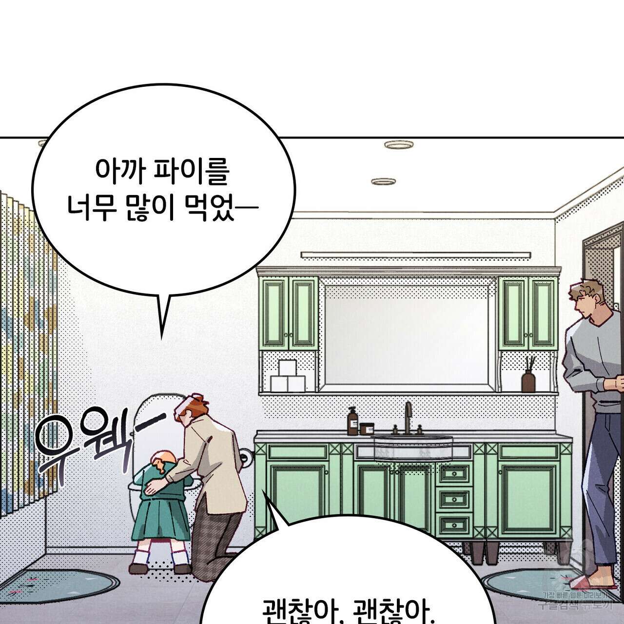 브로맨스 북클럽 13화 12