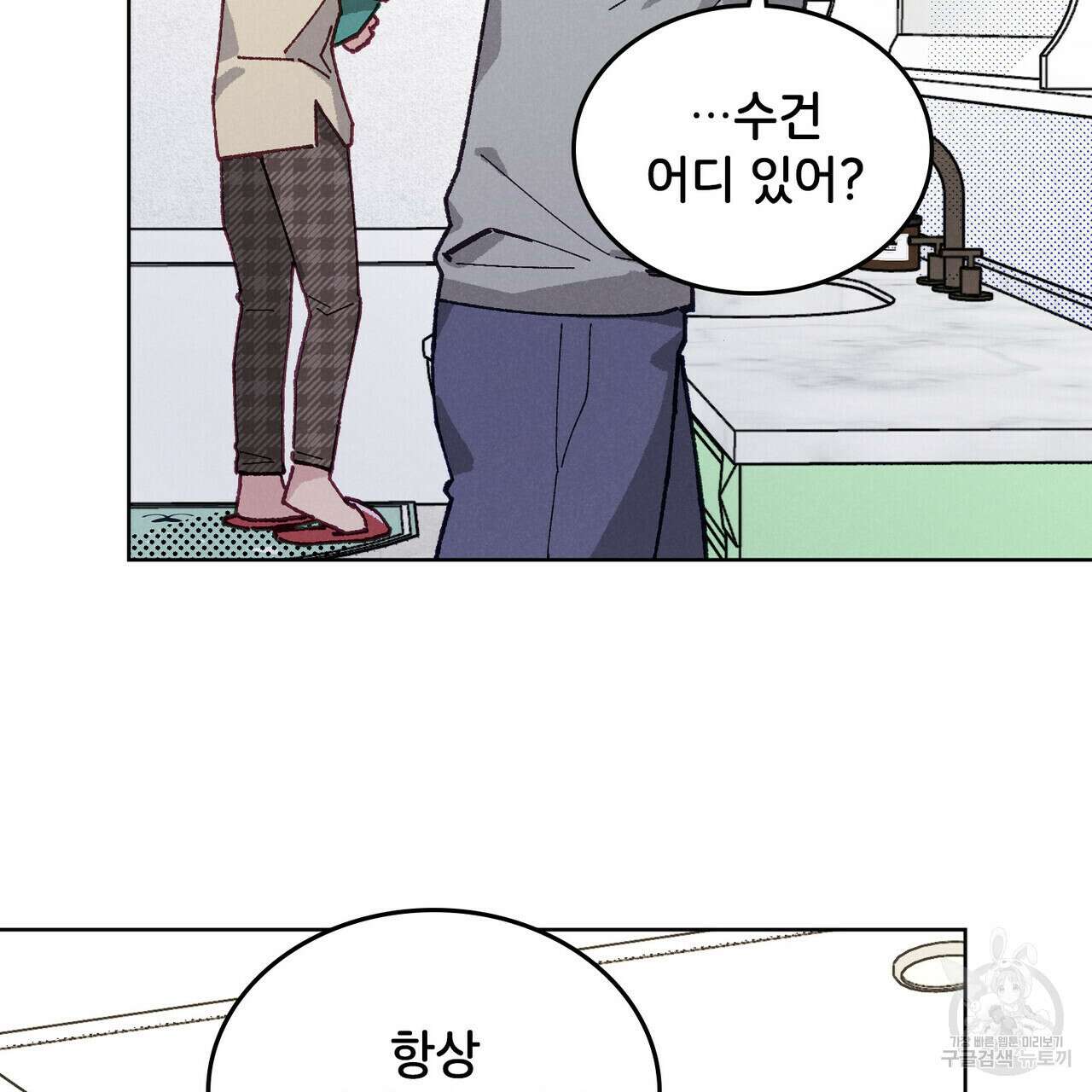 브로맨스 북클럽 13화 18