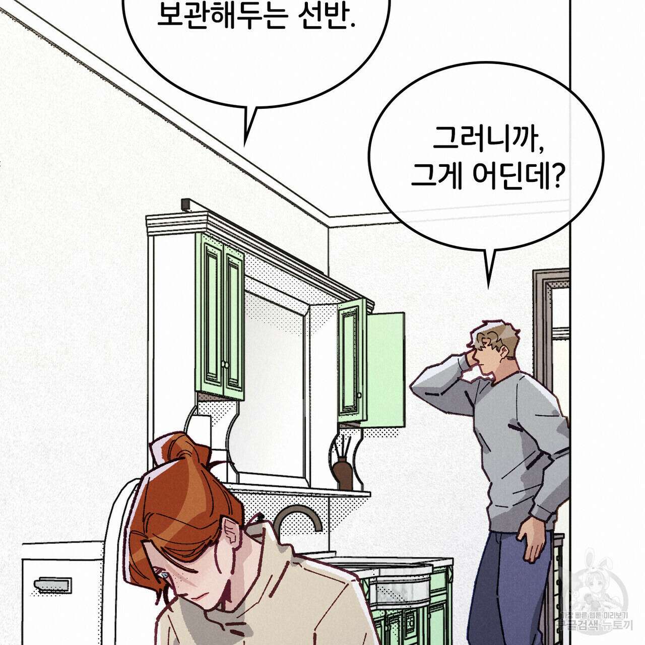 브로맨스 북클럽 13화 19