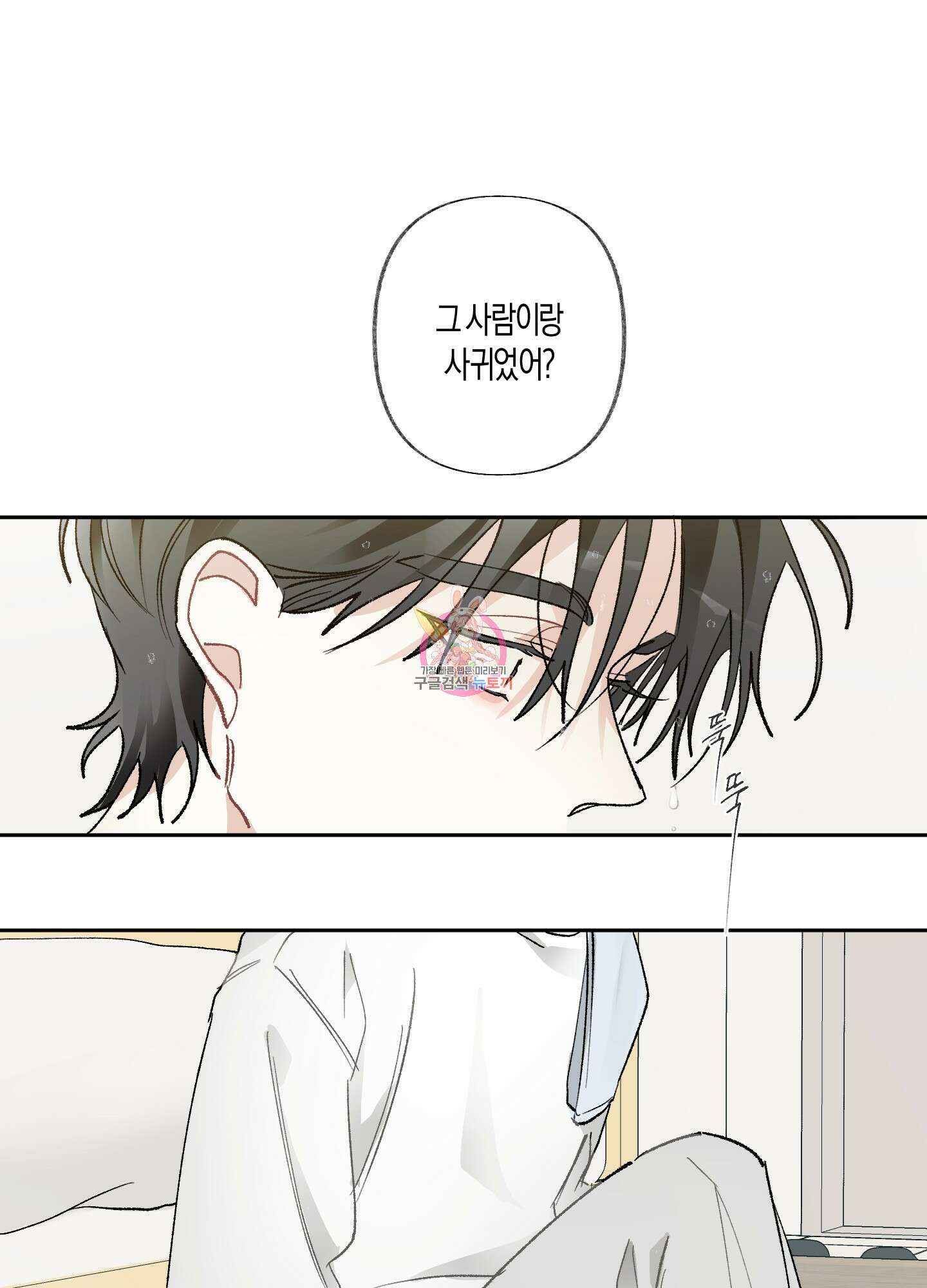 네가 없는 세계 44화 1