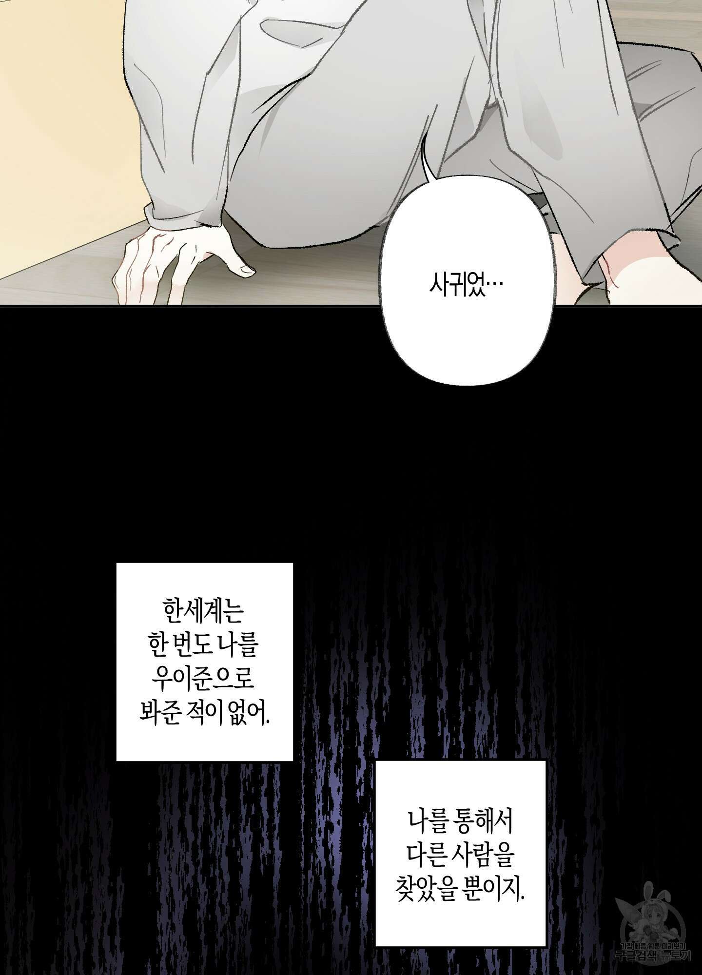 네가 없는 세계 44화 2