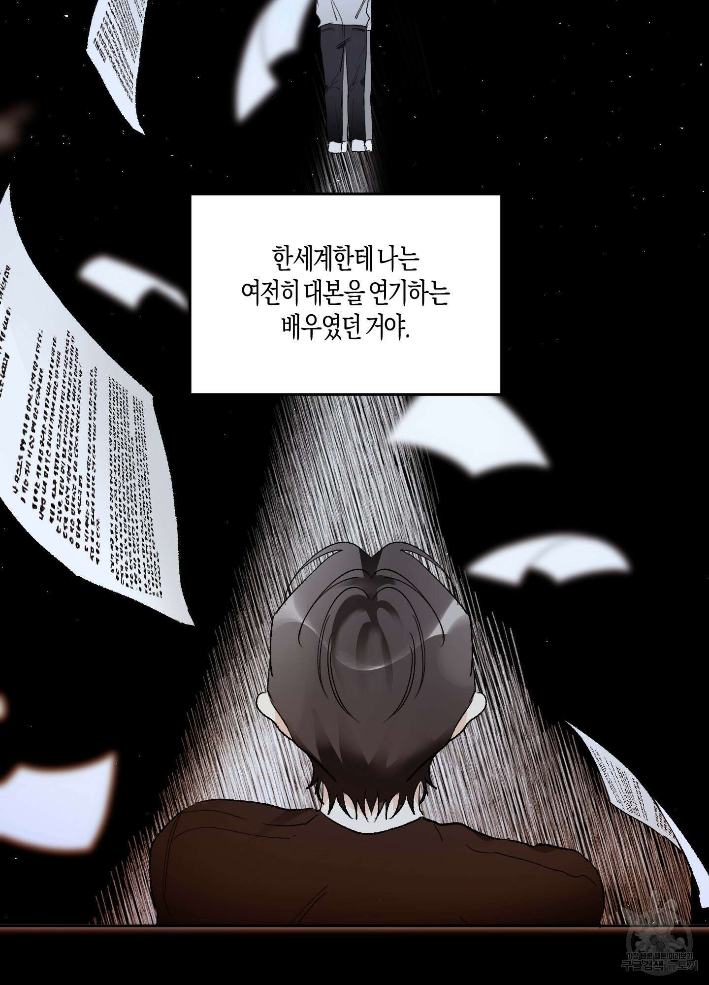 네가 없는 세계 44화 5