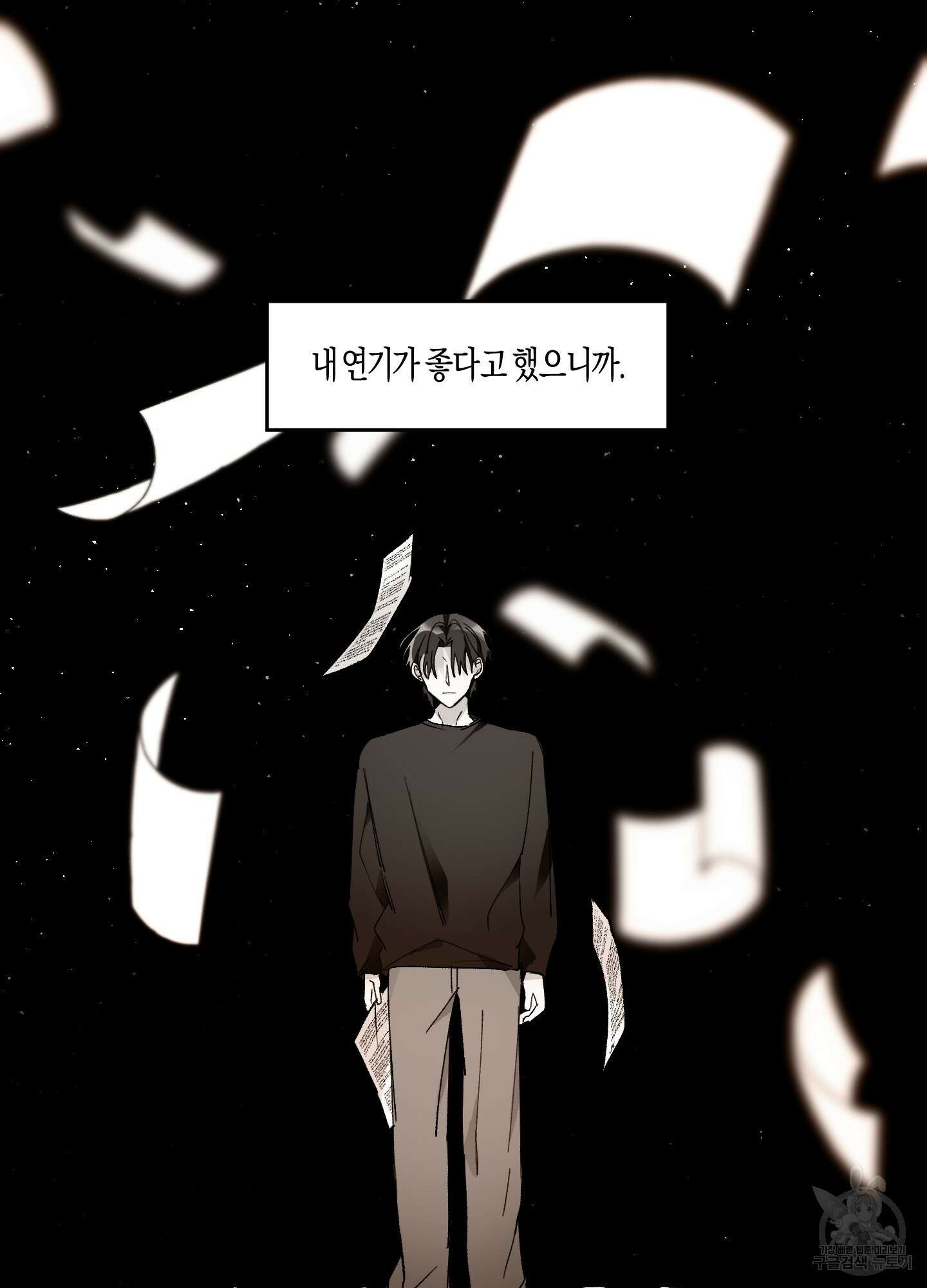 네가 없는 세계 44화 6
