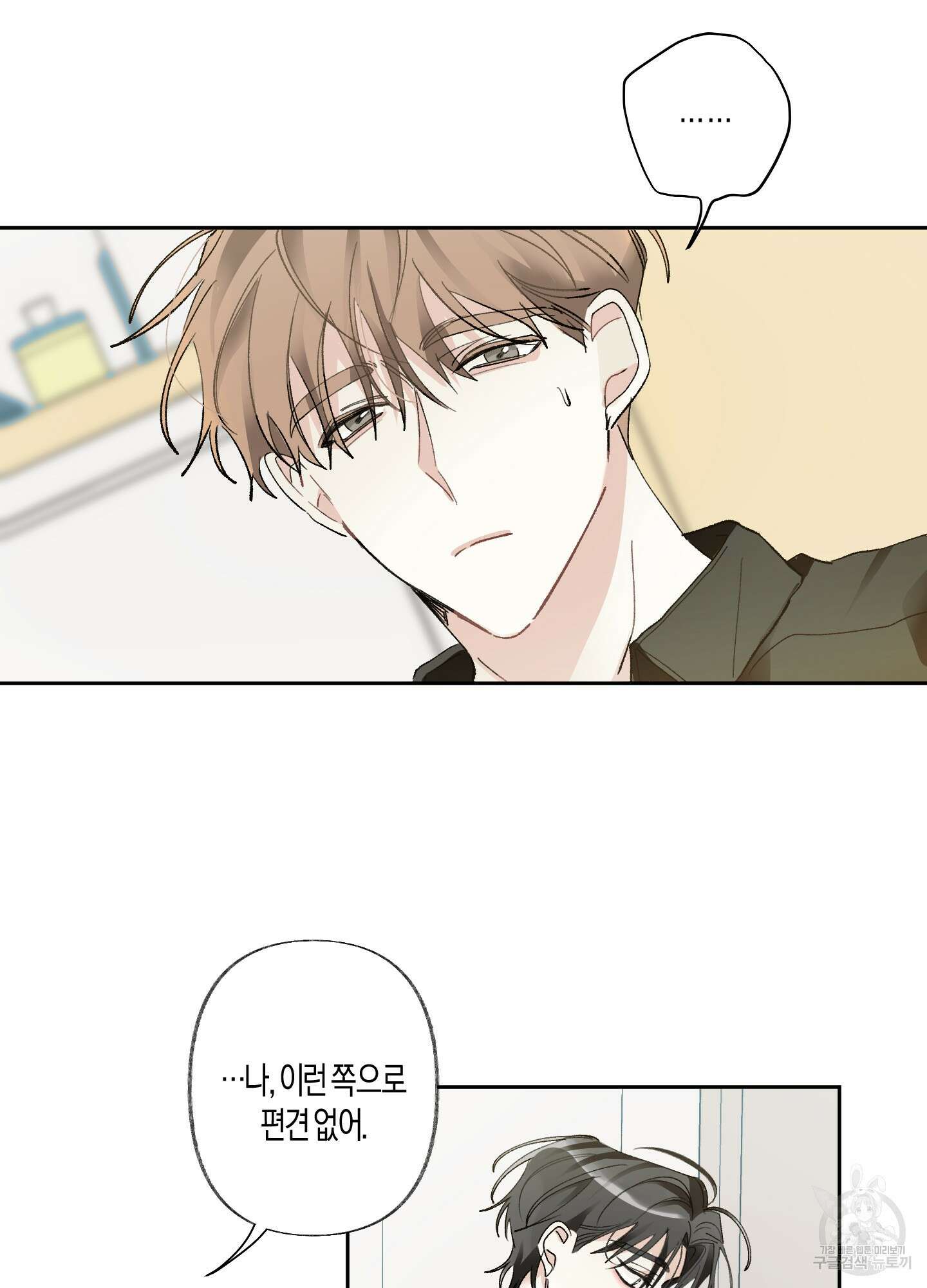 네가 없는 세계 44화 8