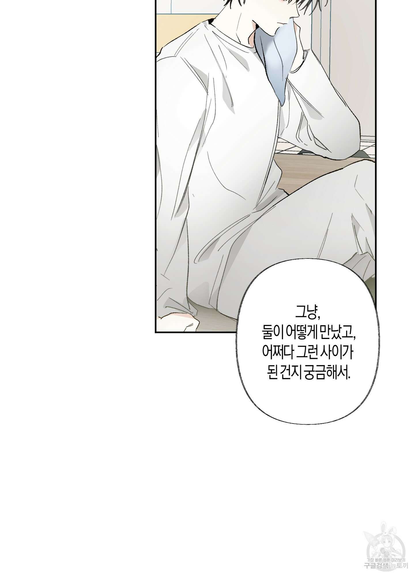 네가 없는 세계 44화 9