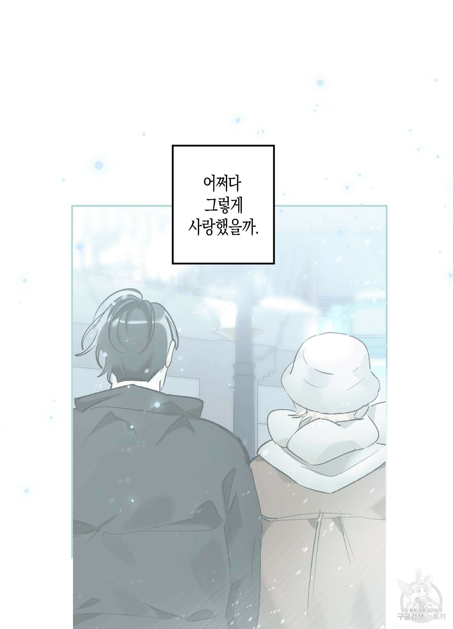 네가 없는 세계 44화 12