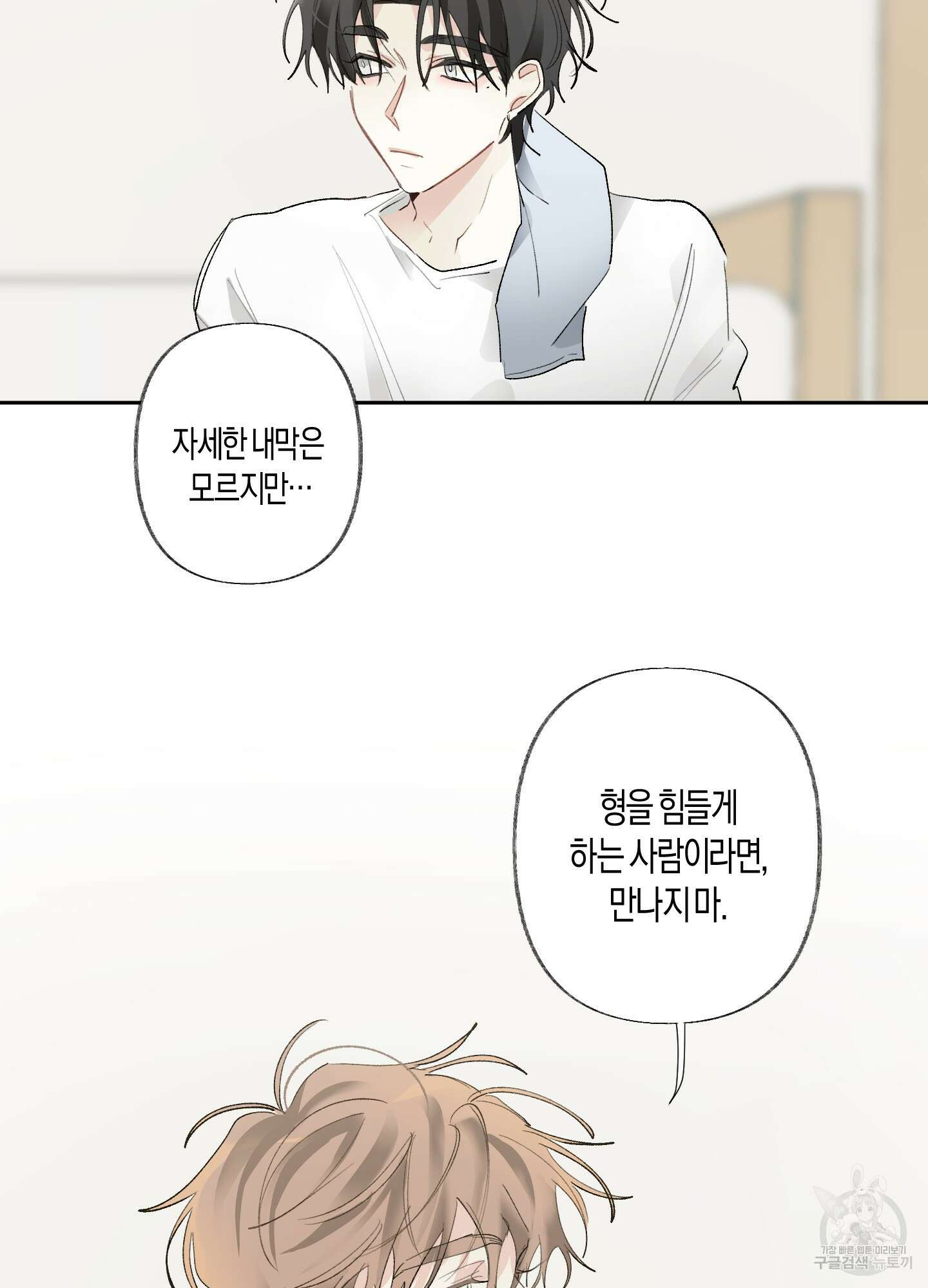 네가 없는 세계 44화 14