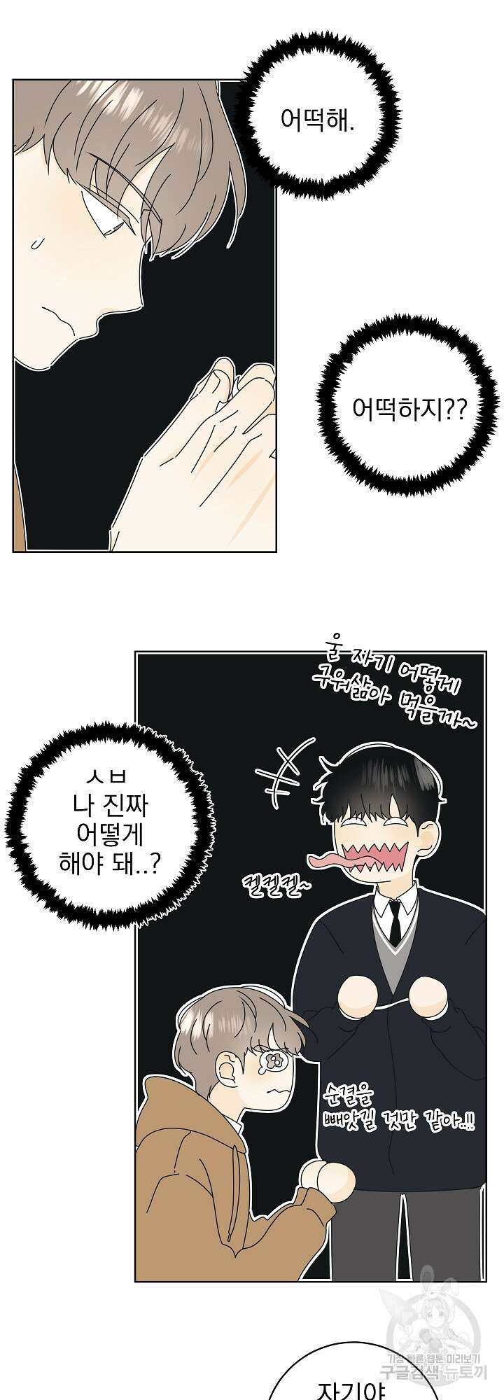 농담이 진담된다 26화 3