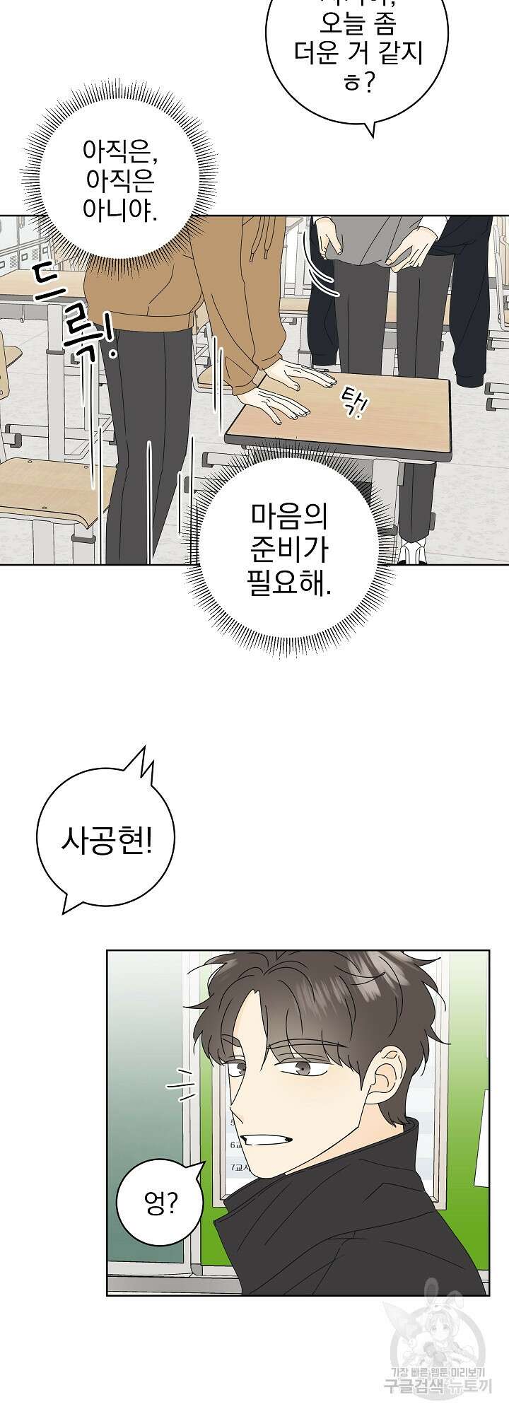 농담이 진담된다 26화 4